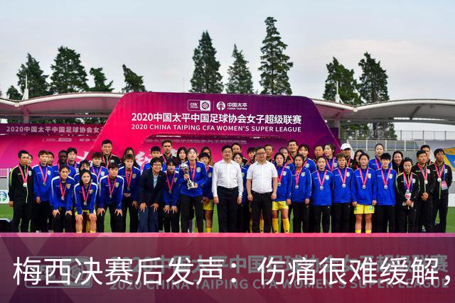梅西决赛后发声：伤痛很难缓解，祝贺西班牙夺冠