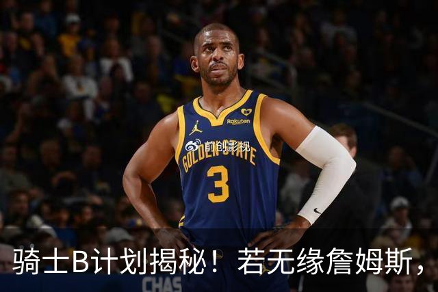 骑士B计划揭秘！若无缘詹姆斯，目标锁定海佐尼亚：上赛季西甲联赛MVP